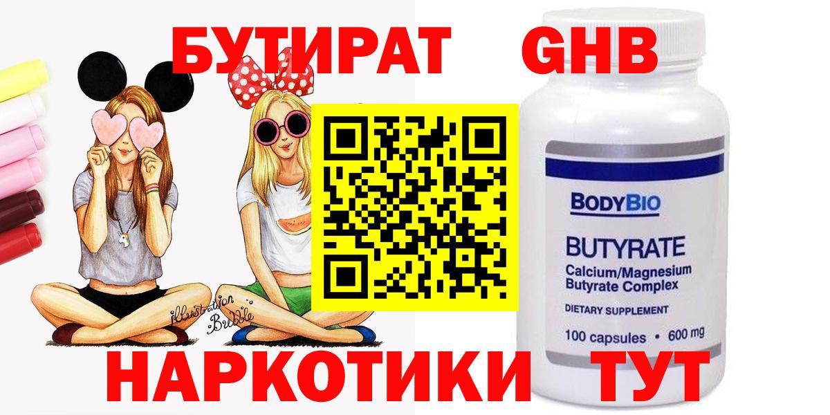 БУТИРАТ оксибутират Асбест