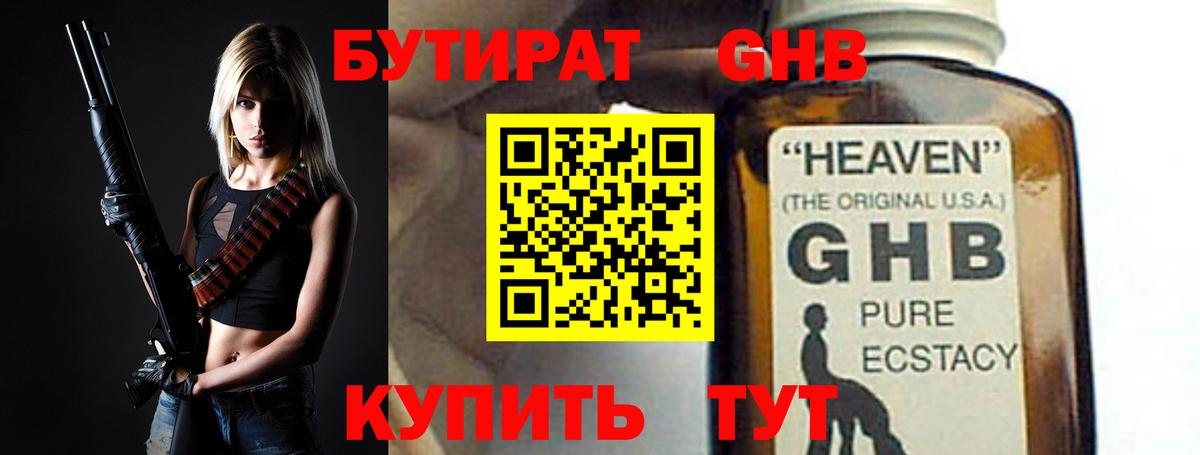 Бутират оксибутират  Вход с VPN  Асбест 