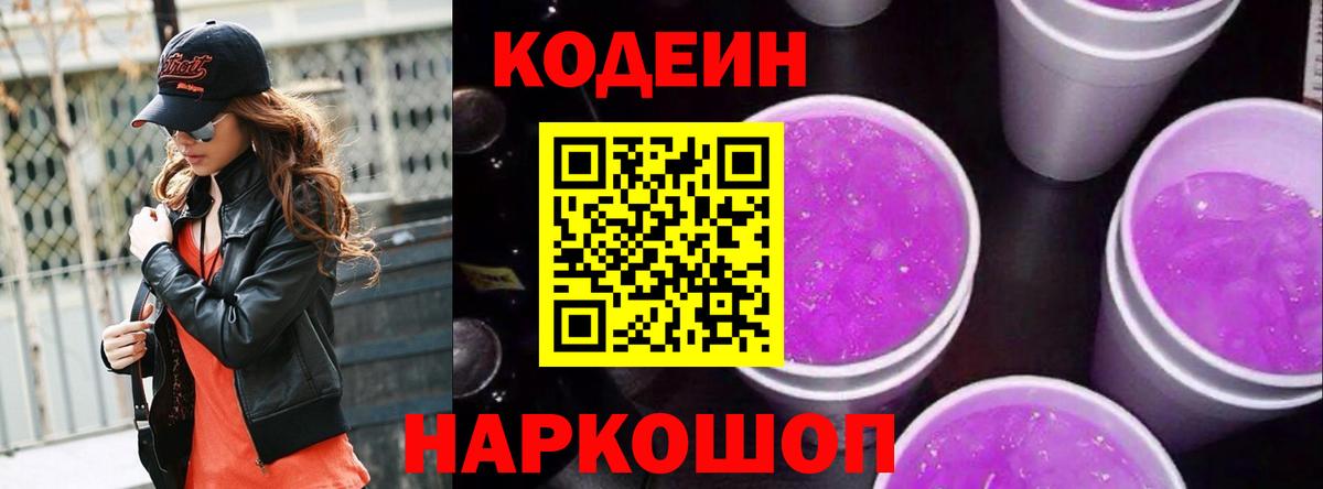 Кодеиновый сироп Lean Purple Drank  Асбест 
