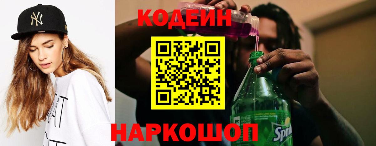 Codein напиток Lean (лин) Асбест