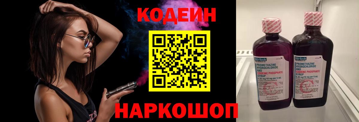 Асбест  Кодеин Purple Drank  Вход с VPN  Кодеиновый сироп Lean напиток Lean (лин) 