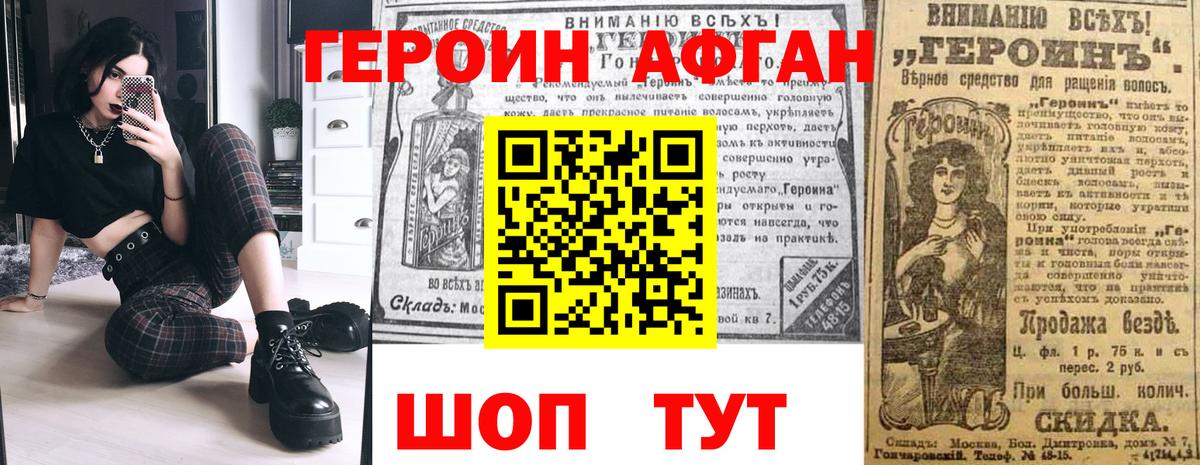 ГЕРОИН Афган Асбест