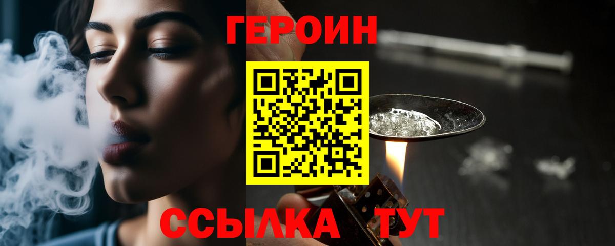 ГЕРОИН гречка  ГЕРОИН  Асбест 