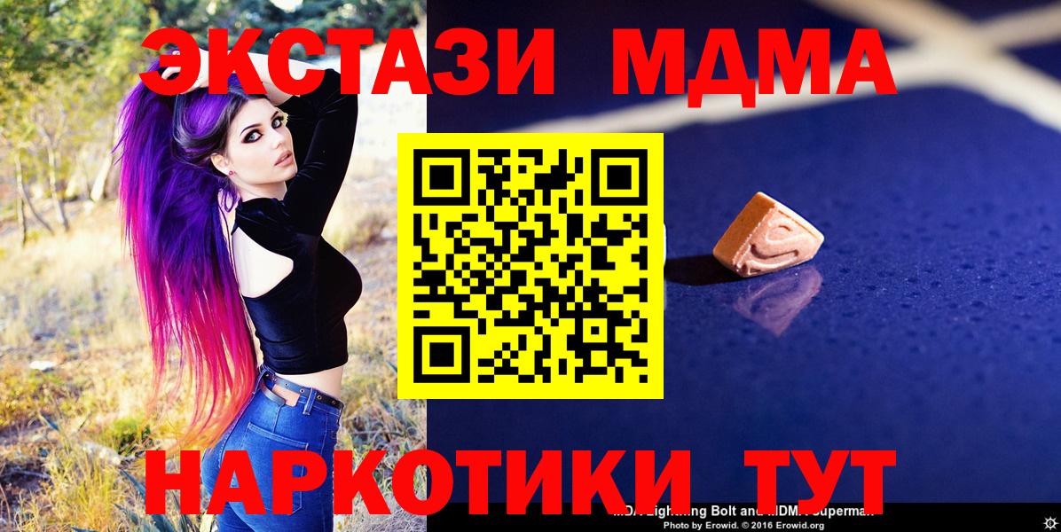 МДМА  Вход с VPN  MDMA crystal  Асбест  MDMA VHQ 