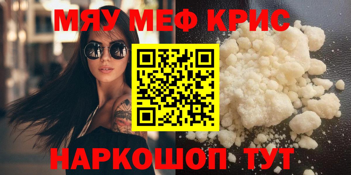 Мефедрон кристаллы  МЯУ-МЯУ  Асбест  Меф VHQ  МЕФ 