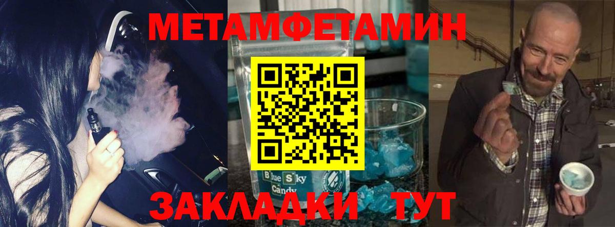 Первитин Methamphetamine Асбест